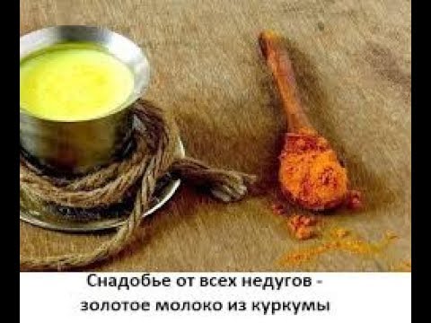 ПЕЙТЕ КУРКУМУ В ЭТОМ РЕЦЕПТЕ КАЖДОЕ УТРО И УВИДИТЕ ЧТО ПРОИЗОЙДЁТ