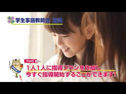 学生家庭教師会　宮崎CM