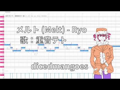 「重音テト(kasane teto)」メルト(Melt)「UTAUカバー(cover)」