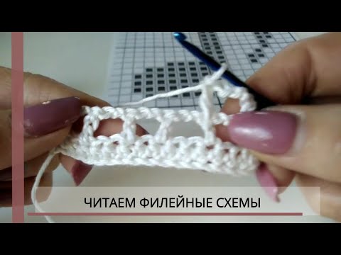 Филейка схемы крючком