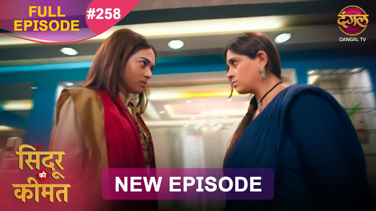 Sindoor Ki Keemat | Full Episode 258 | Pyar Ki Anokhi Kahani | Dangal TV