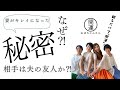 妻の〇〇に気づいてしまった⁈