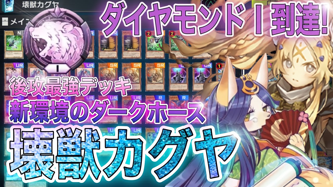 ［遊戯王マスターデュエル］最新最強構築! ダイヤモンドⅠに到達した