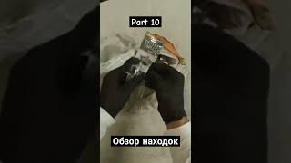 Part 10. Обзор находок из мусора #находки #тренды