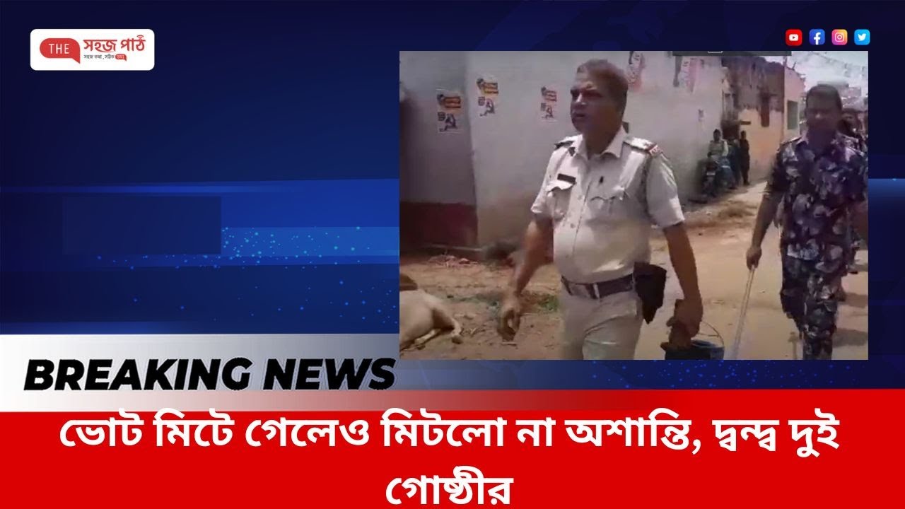 ভোট মিটে গেলেও মিটলো না অশান্তি, দ্বন্দ্ব দুই গোষ্ঠীর | Dispute at Temple Ignites Group Conflict