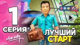 Лучший СТАРТ на Аризона РП Вайс Сити #1🌴🔥 - ПУТЬ БОМЖА НА ARIZONA RP VICE CITY!