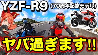 Highly Recommended] The 70th Anniversary YZF-R9 Model is Amazing