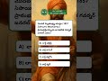 Quiz| R.C.Reddy IAS Study Circle Telugu