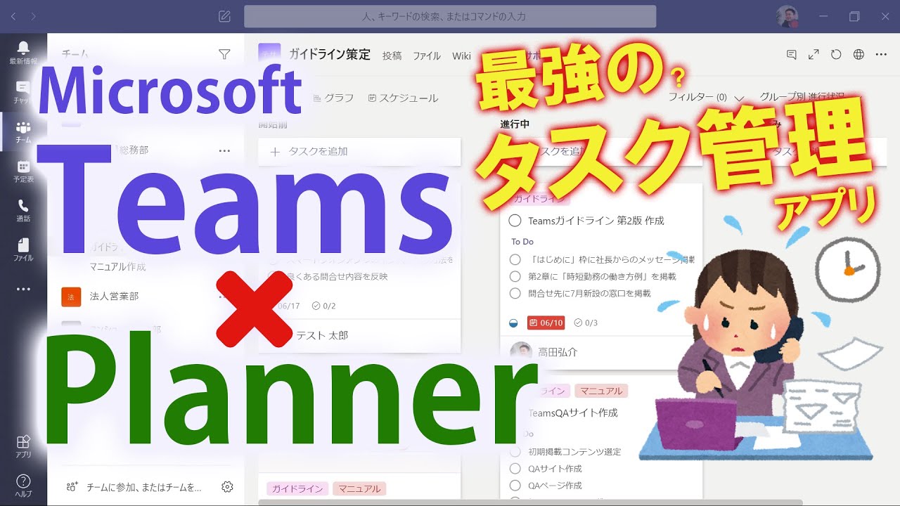 タスク管理 Teams Planner で実現 簡単 便利 Youtube