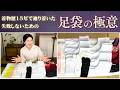 【着物歴15年】着物で失敗しないために知っておくべき“足袋”の極意