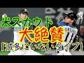 【海外の反応】日ハム大谷翔平をメジャースカウト大絶賛!!ケガでも関係なし!?!?