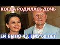 КОГДА РОДИЛАСЬ ДОЧЬ, ЕЙ БЫЛО 43, А ЕМУ 69 ЛЕТ! Как ВЫГЛЯДИТ единственная дочь Бориса Галкина...