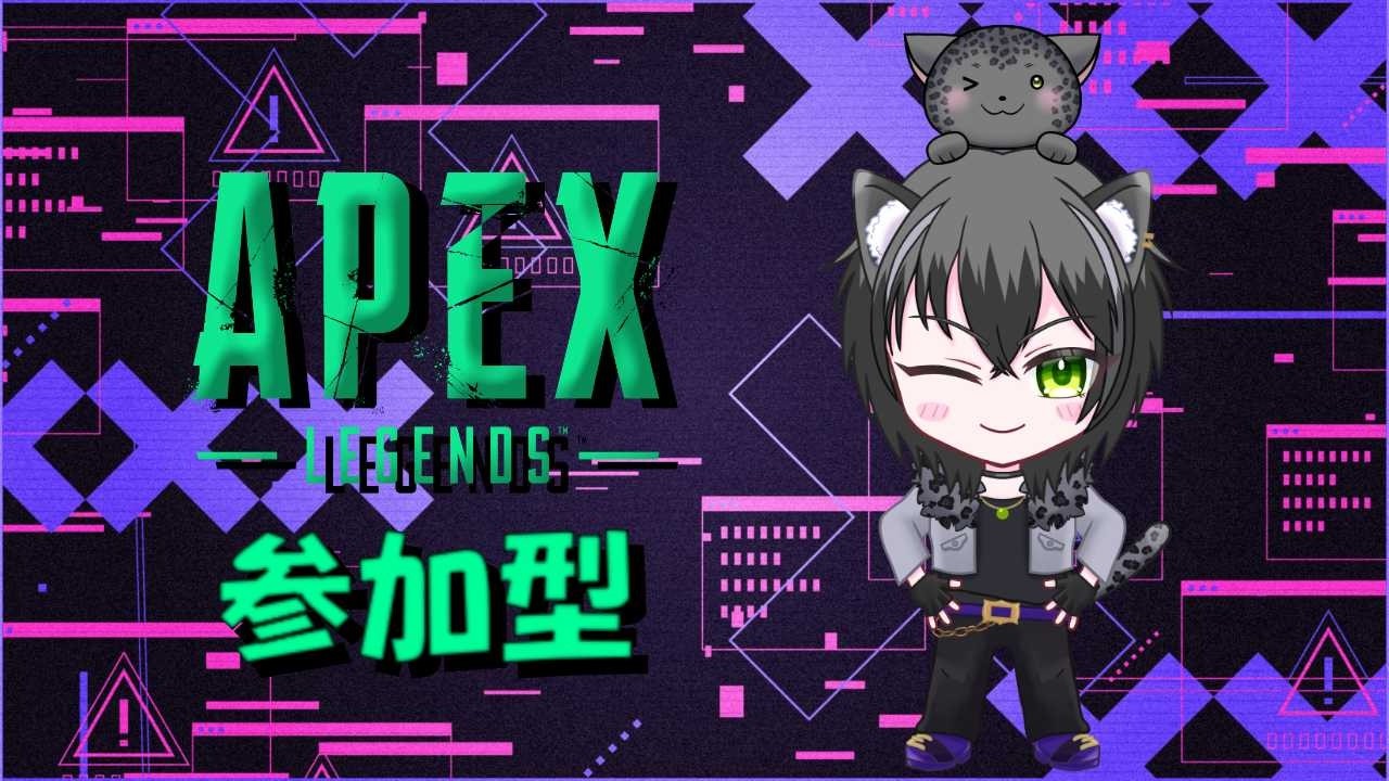 APEX参加型】6/7 参加型配信～♪☆希望者は概要欄見てね☆ - YouTube