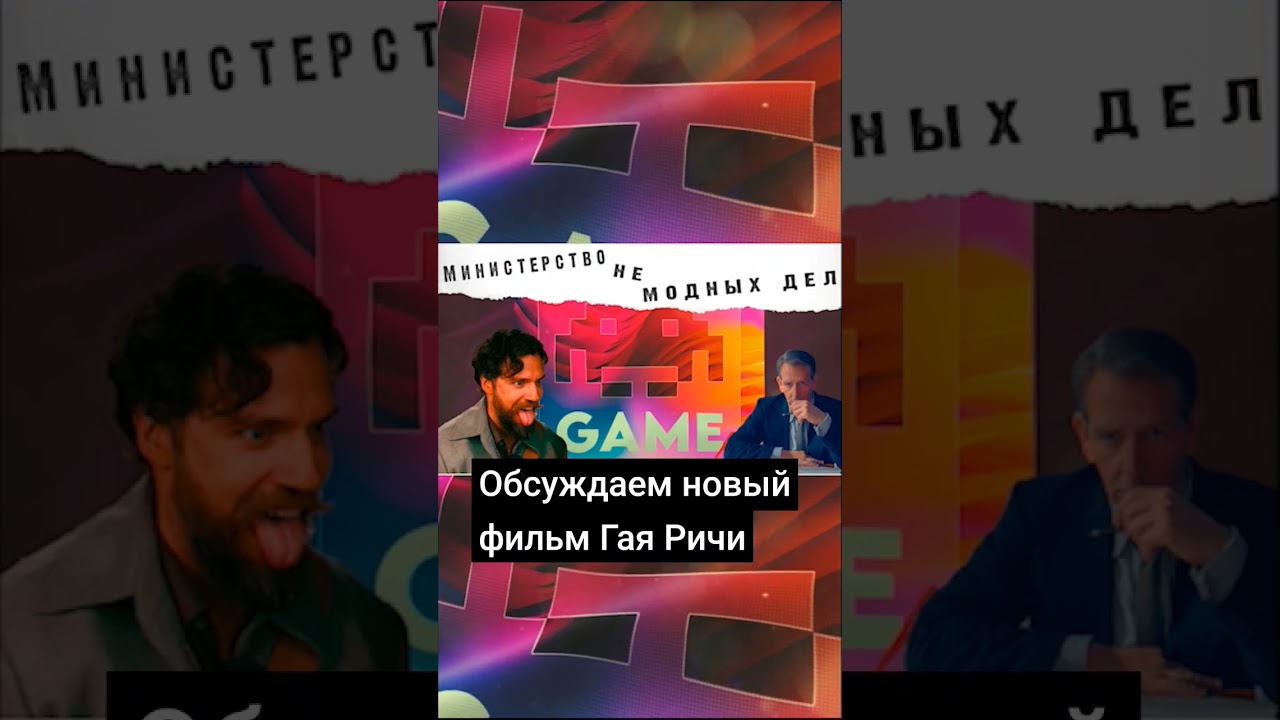 Новый фильм Гая Ричи 