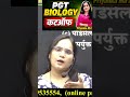 Expected Cut off PGT Biology Analysis by Priyanka Ma'am ExamYug24 #biologycutoff #pgtbiology