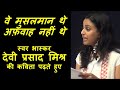     swara bhasker reads poem by devi prasad mishra
