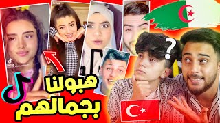 ردة فعل صديقي التركي على تيك توك الجزائر انصدم من جمال بنات الجزائر ??️