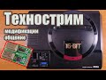 Субботний Технострим - Установка Switchless Mod v1.2 на Sega Mega Drive 1 VA6 19.09.2020