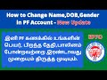 How to Change Name, DOB, Gender in EPF Account Online | PF New Update