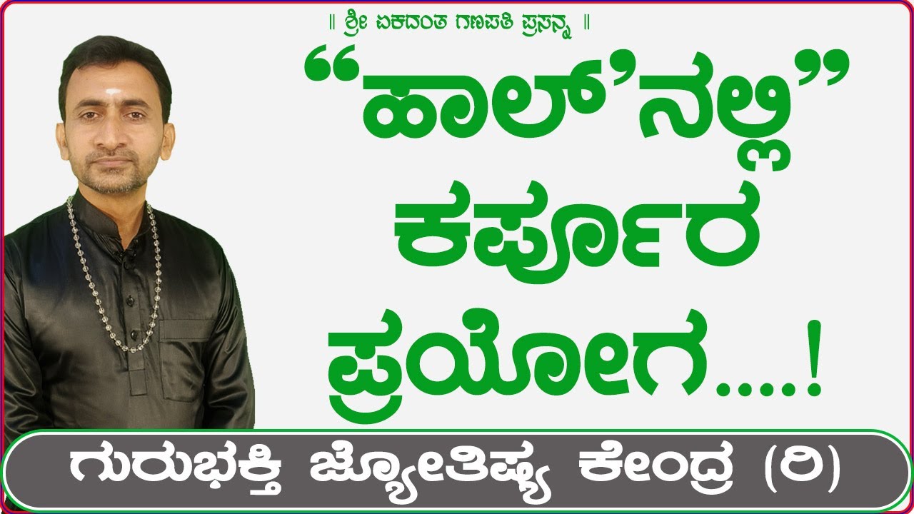 Camphor Remedy in Living Area | KaliSuta PraveenGuruji | GuruBhakti Jyotish | Simple Solutions