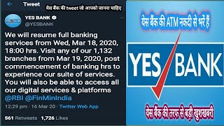 Yes Bank Tweet and reply || come back Yes Bank | technical Noorulhasan Hindi\ Urdu