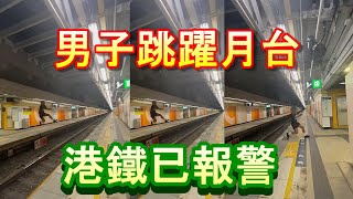 「又係跑酷L 男子火炭站起跳 」-廣東話