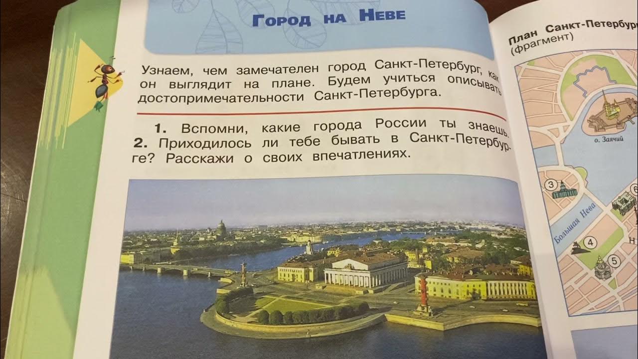 5 заданий мой город. Город на Неве достопримечательности 2 класс окружающий мир Плешаков. Окружающий мир 2 класс 2 часть город на Неве. Город на Неве 2 класс окружающий мир. Город на Неве 2 класс окружающий мир тетрадь.