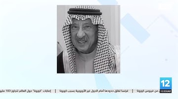 الديوان الملكي السعودي يعلن وفاة الأمير تركي بن ناصر بن عبد العزيز آل سعود
