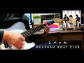 レベッカ  / ウェラム・ボートクラブ 弾いてみた GuitarCover REBECCA WEARHAM BOAT CLUB