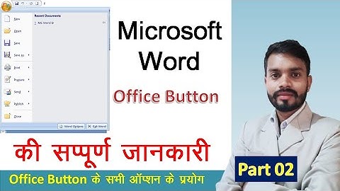 Ms Word Office Button/File Menu | Microsoft Word 2007 - Office Button in hindi |