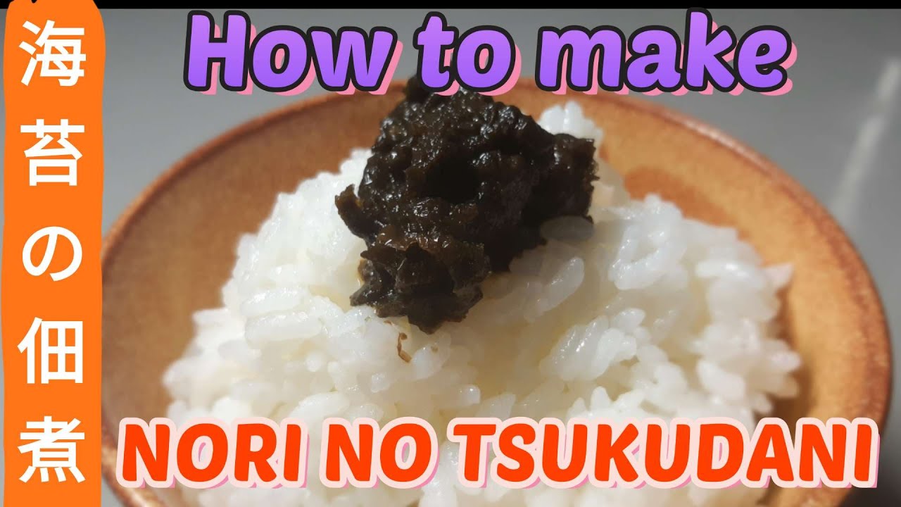 How to make 【NORI TSUKUDANI 】/use soggy old seaweed sheets/海苔の佃煮の作り方