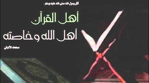 الشيخ خالد القحطاني _ سورة الأعراف _ كامله