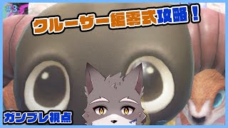 【FF14】至天の座アルカディア零式　クルーザー編攻略！＃3【獣人Vtuber】