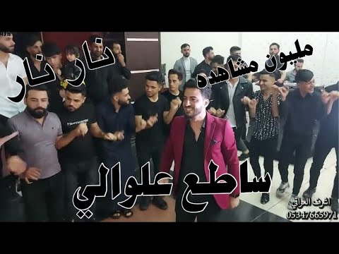 مقطع خرافي حماس فول الفنان ساطع علوالي والمايسترو عماد احمو انتاج اشرف العراقي