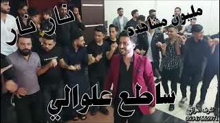 مقطع خرافي حماس فول الفنان ساطع علوالي والمايسترو عماد احمو انتاج اشرف العراقي