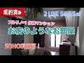 《部屋紹介》【フルリノベーション】まるでお店！？シャンデリアのあるSOHO利用可能な女性向けのお部屋【2LDK分譲賃貸マンション】