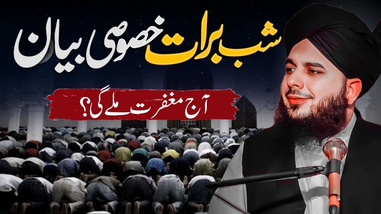 Shab-e-Barat 🌙 Night of Forgiveness 😭🤲 | Don’t Miss This Night | Ajmal Raza Qadri