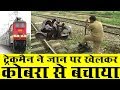 Railway Trackman Saves Life of Passengers from Cobra