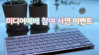 미디어예배 참여 사연 이벤트
