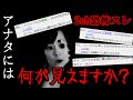 【2ch怖話】たった一人だけ“見えるモノ”が違う謎の映像