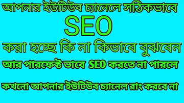 How To Rank Youtube Videos Bangla 2021 | Youtube SEO Bangla ! Youtube Video seo 2021