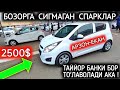 4-ФЕВРАЛ СПАРК НАРХЛАРИ 2024.СИЗ КУТКАН 2500$ ГА 💥ТОЗА СПАРКЛАР,ДЕХКОНДАН🔥.АНДИЖОН МОШИНА БОЗОР 2024