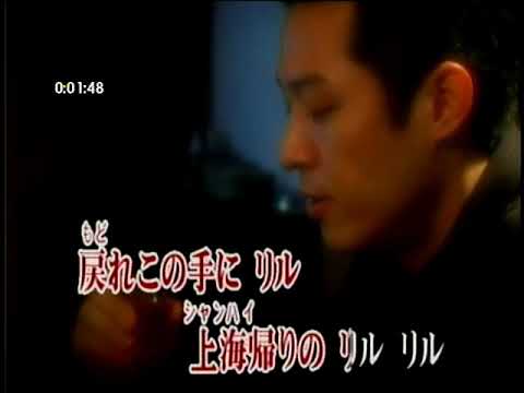 上海帰りのリル  津村謙 cover/ann