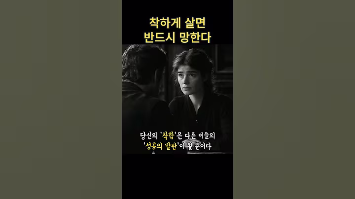 착하게 살면 반드시 망한다.. #쇼펜하우어 #니체 #석가모니 #맹자 #명언 #인생조언 #철학 #좋은글 #좋은말 #좋은글귀