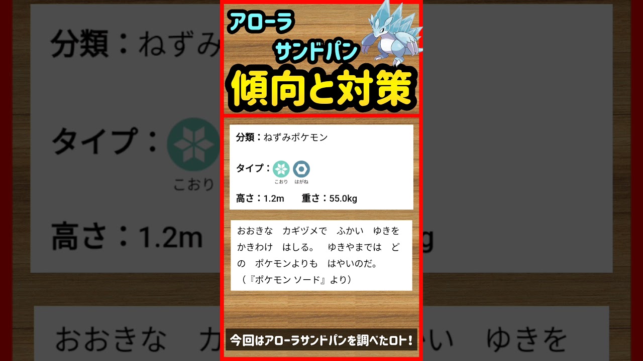 アローラサンドパン傾向と対策 ポケモンgo Shorts Youtube アローラサンドパン傾向と対策 ポケモンgo Shorts Youtube