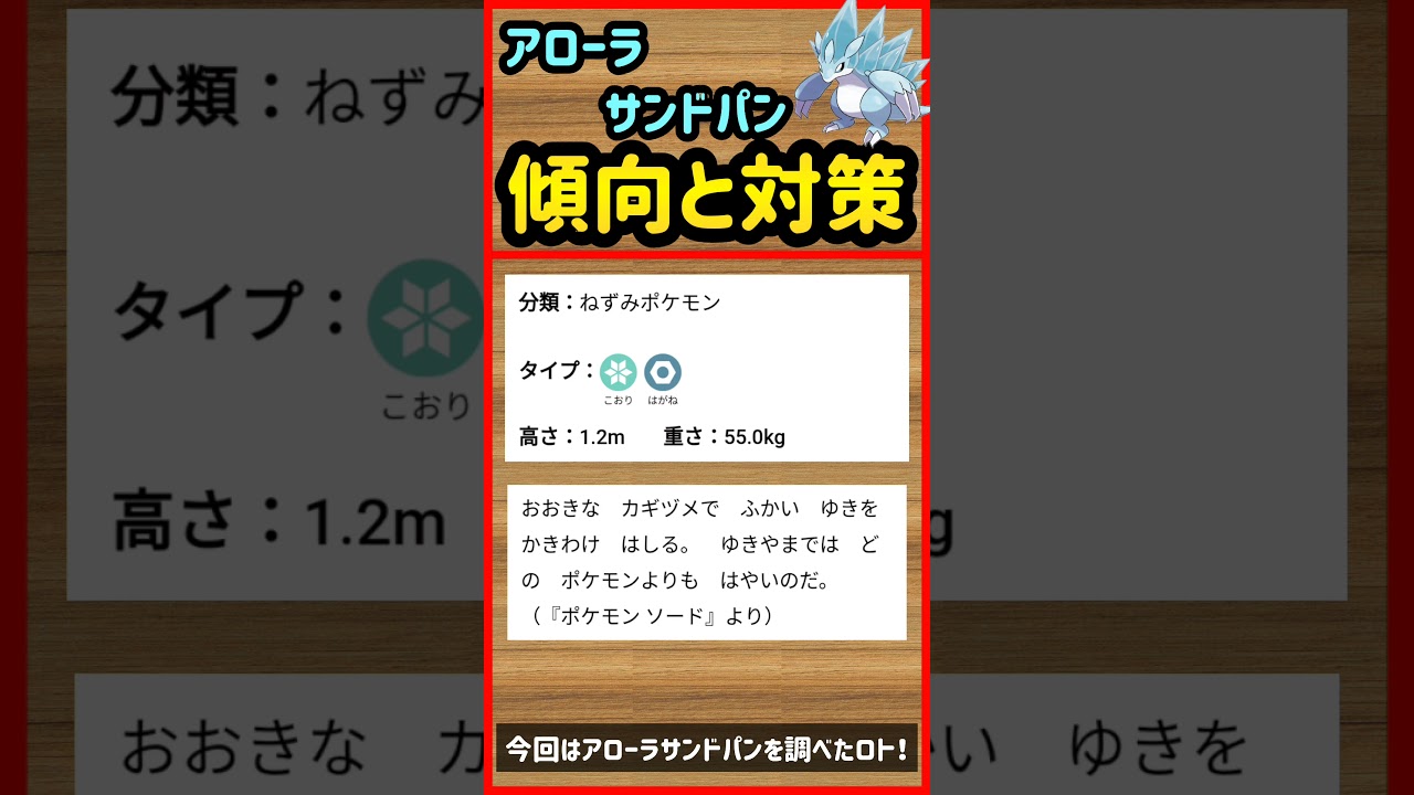 アローラサンドパン傾向と対策 ポケモンgo Shorts Youtube