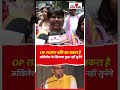 OP Rajbhar बलि का बकरा है Akhilesh Yadav  के खिलाफ कुछ नहीं सुनेंगे #samajwadiparty #rajbhar