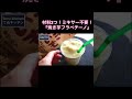 材料３つ！ミキサー不要！『焼き芋フラペチーノ』の作り方Baked Sweet Potato Frappuccino