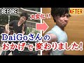 メンタリストDaiGoさんの【弟子になって5年で変わった】3つのこと