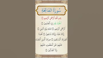 سورة الفاتحة لتعليم أطفالنا الصغار #countingforkids #kidseducation #funlearning